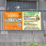 デイハウス　ひまわり