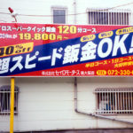 セイロモーターズ