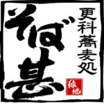 そば甚