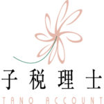 北野　幸子　税理士事務所