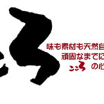 こころ