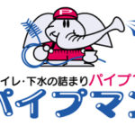 パイプマン