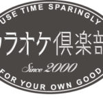 カラオケ倶楽部