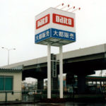 大都販売