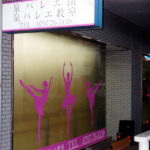 泉バレエ教室