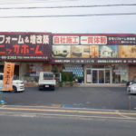 （豊中店）壁面サイン