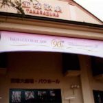 宝塚劇場90ｔｈ