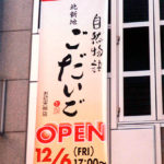 ごだいご